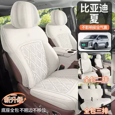 BYD Xia special seat cushion cover, universal seat cover for all seasons, suede seat cushion, car seat cover accessories, seat pad