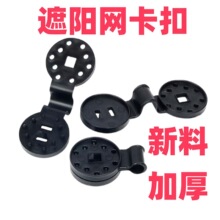 夹夹子固定夹防晒网园艺遮阳网大棚配件卡扣遮光薄膜温室夹防虫网