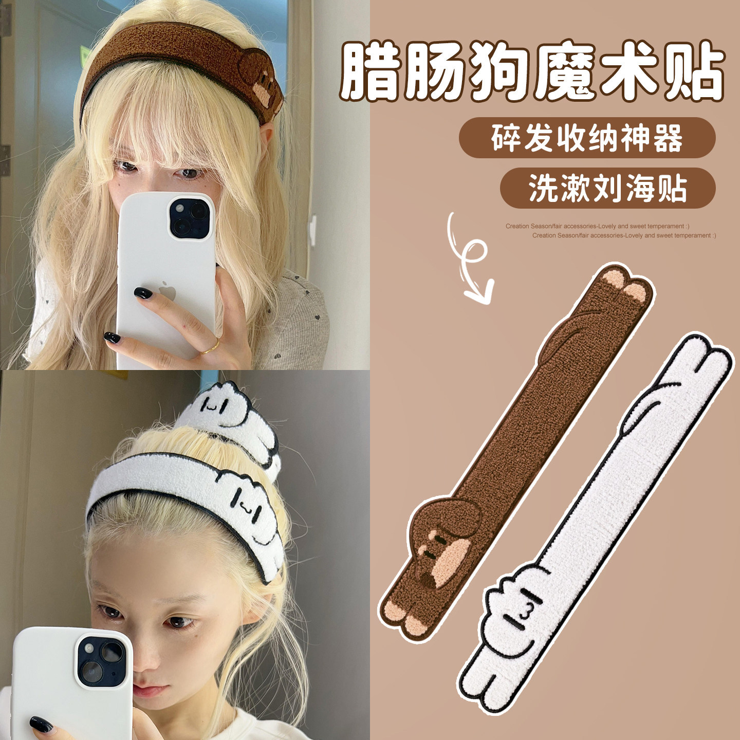 Cute long animal dachshund dog Velcro hairband for girls, dual-use for face washing and fixing bangs, hair accessory