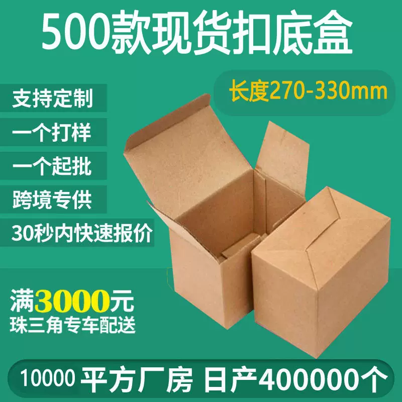 扣底盒纸箱定做长度270-330mm包装纸盒批发 现货打包快递盒子大号