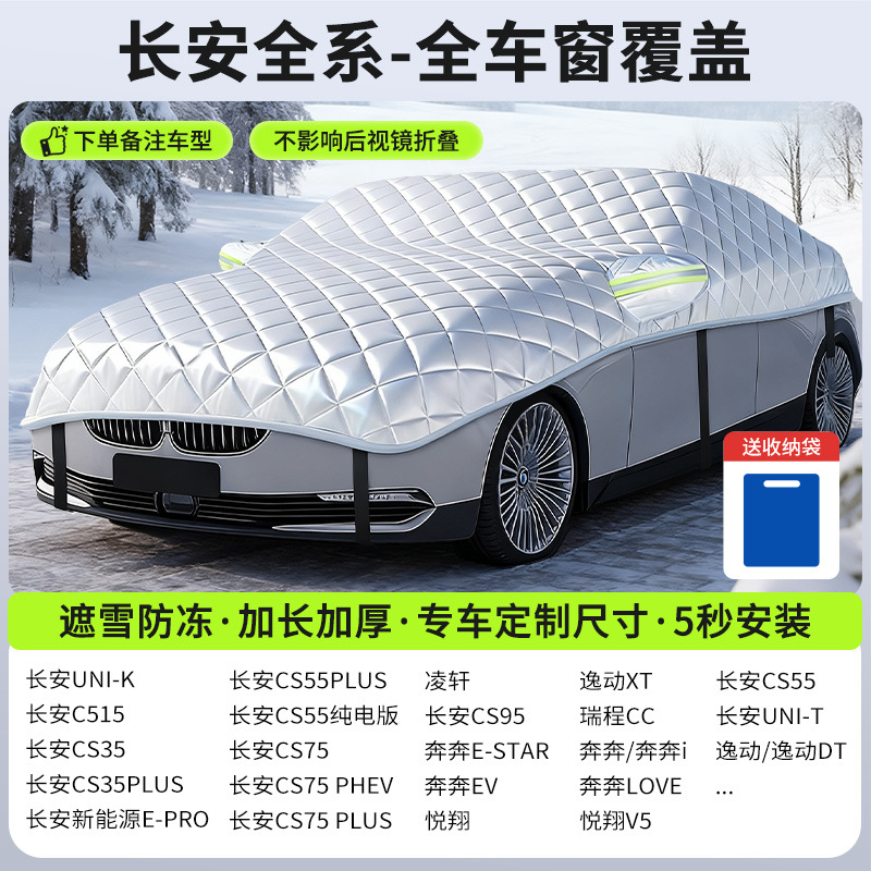 Car Windshield Snow, Qìchē Car snow shield - new-gen-5-changan-sedan-full-coverage-snow-frost-protection