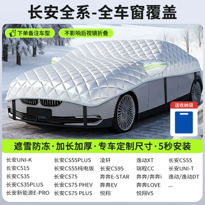 Thickeneding, Car snow shield - new-fifth-generation-changan-sedan-version-full-window-coverage-snow-and-frost-protection-customized-car-storage-bag-included