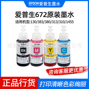 ��*��*����ɫ��ī��ӡ�Cl301l310l313l351l380l383 672ԭ�bīˮ