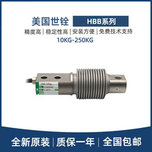 美国威世世铨特迪亚波纹管称重传感器HBB-10/20/50/100/200/250KG