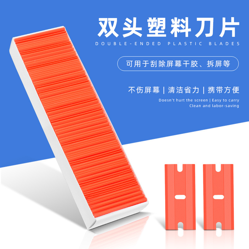 铲刀塑料刀片 刮二维码工具 玻璃不干胶手机屏幕汽车贴膜除胶刮刀