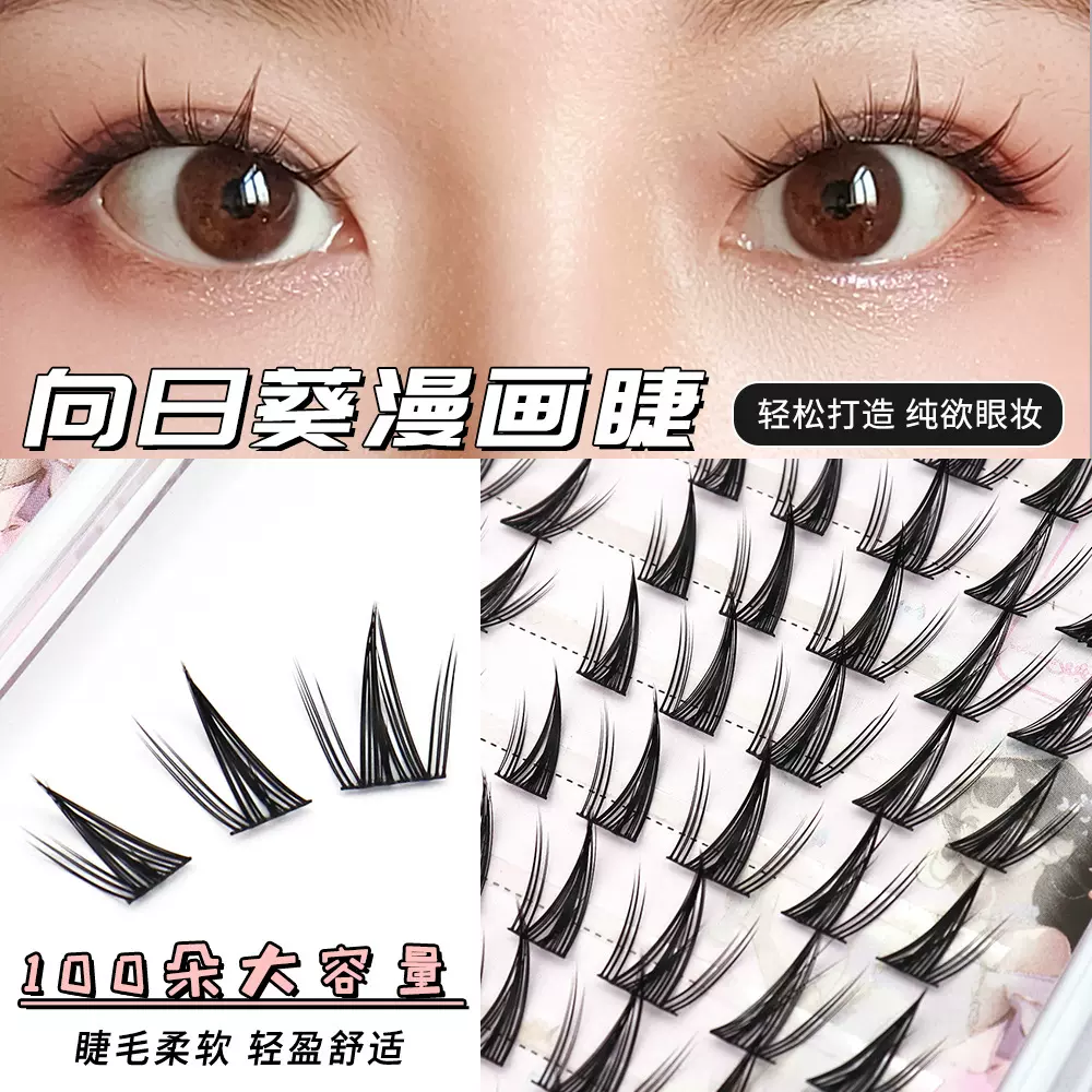 向日葵漫画睫毛自然浓密单簇分段式cos芭比新款纯欲懒人假睫毛