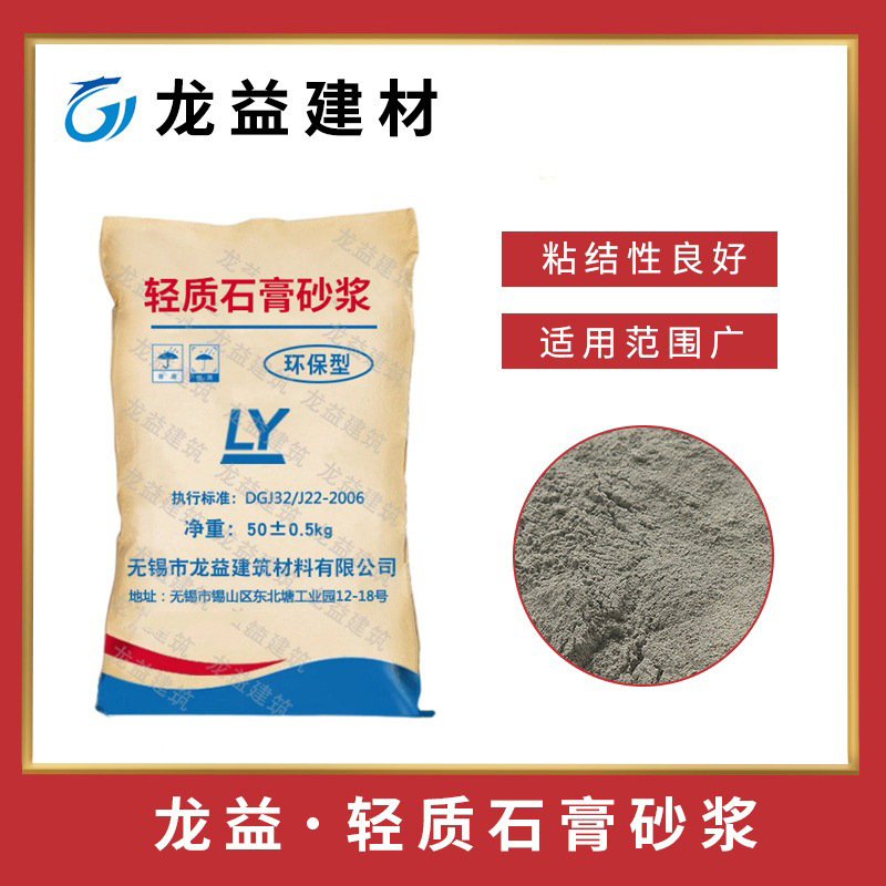 轻质石膏砂浆 建筑外墙聚合物石膏砂浆 可销售工程用轻质石膏砂浆