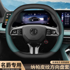 2025款名爵MG7方向盘套MG5天蝎座one木兰mg4ev超薄四季防滑车把套
