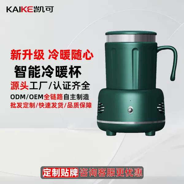 Cross-border new refrigeration cup wholesale, creative cooling and heating cup, cooling and insulation smart heating cup, rapid cooling cup