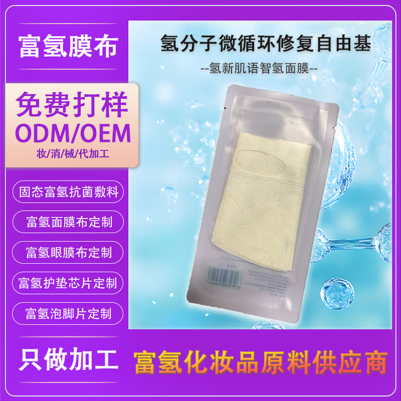 美容院线微分子导膜H2氢素氢面膜双舱锁鲜精华抗皱面膜贴亮肤补水
