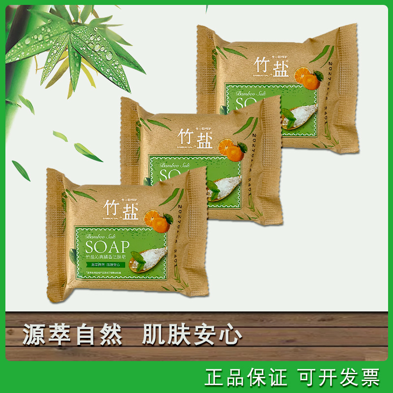 沁爽橘香洁肤皂110g温和清洁香氛怡人男女家庭洗脸洗手沐浴