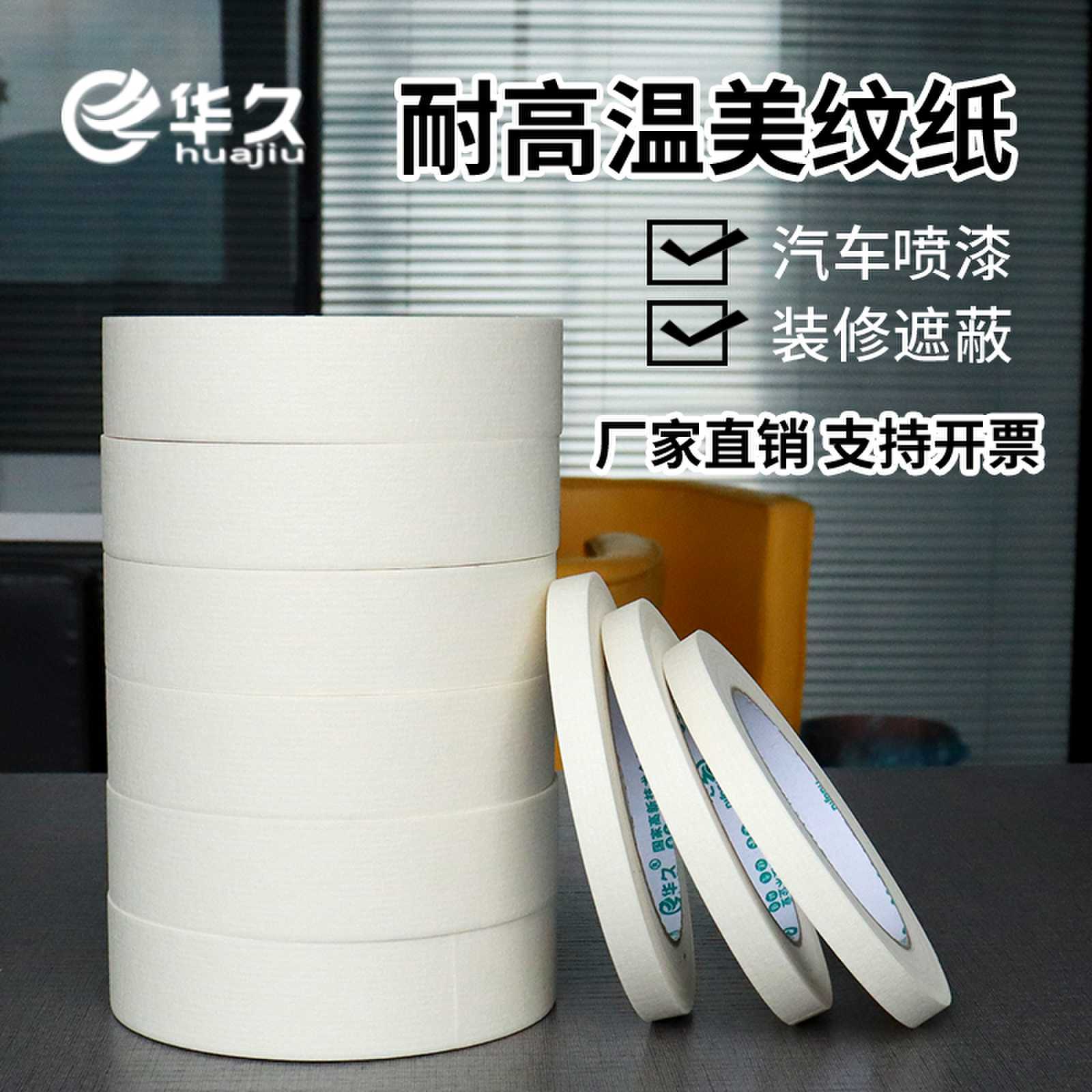 美纹纸胶带美术生专用水彩绘画用手撕无痕婚房耐高温油漆瓷砖美文
