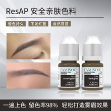 ResAP持妆美颜乳雾眉线条眉手工色乳纹绣乳状色料纹眉不发红蓝