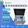特性高压断路器开关测试仪