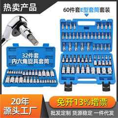 32点セット内六角スリーブt50t60内六角ソケット梅の六角ツール内梅の回転ヘッドセット
