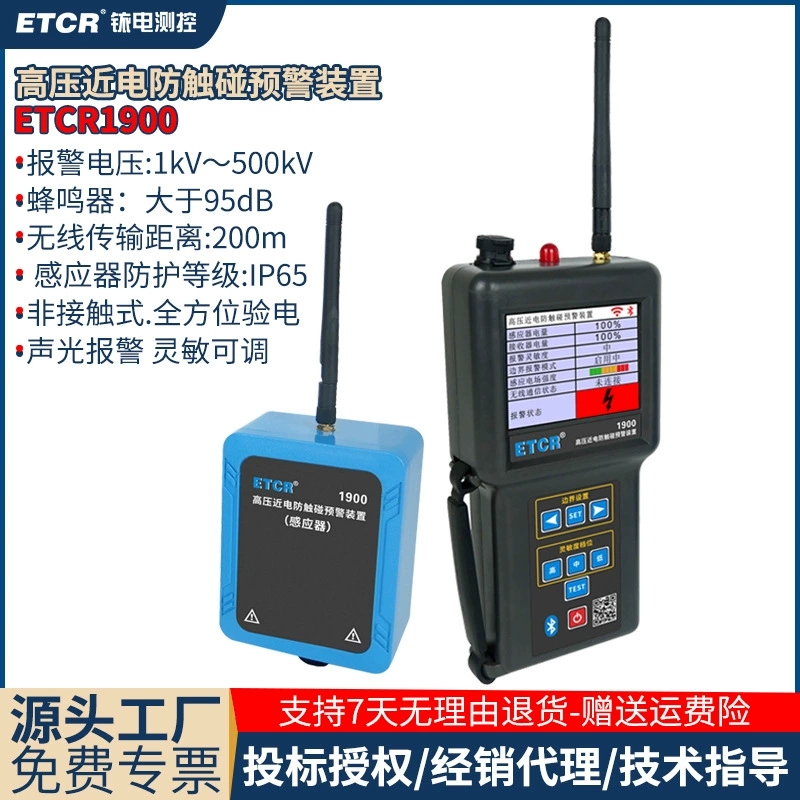 Iridium Electric ETCR1900 высоковольтное противоэлектрическое устройство высокого напряжения