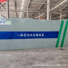 地埋式一体化污水处理设备污水处理装置农村养殖医院污水处理