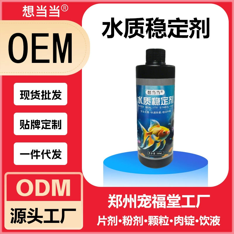 Оптовый стабилизатор качества воды для аквариума, стабилизатор воды для аквариума, дехлоратор для воды из-под крана, дехлоратор для замены воды в аквариуме