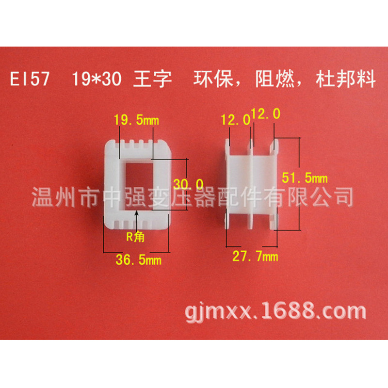 供应19*30阻燃王字骨架