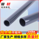 化工管批发PN1.0防腐耐酸碱深灰色pvc加厚水管PVC-U工业水管