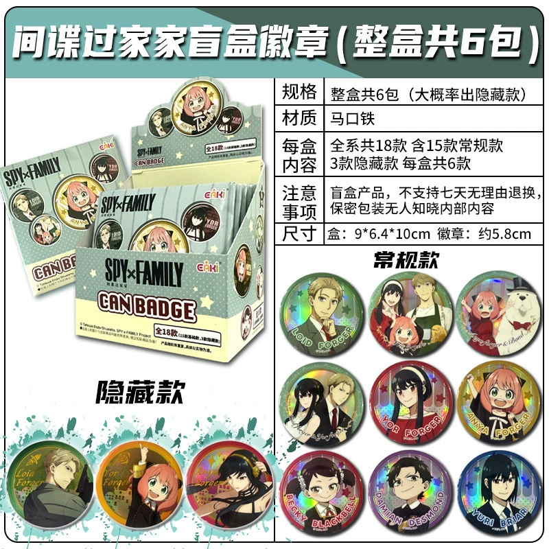 EAKI шпион, дом, Blind Box e 官 官 官 e e Guzi Jiezi Bades Boys