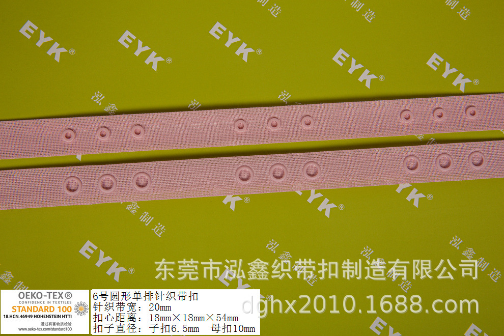 EYK按扣  啪啪扣 摁钮 啪纽布带扣 东莞钮扣