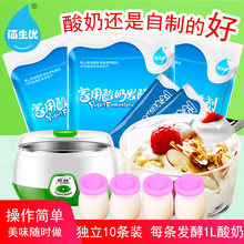 佰生优菌家用酸奶发酵剂自制菌粉酵母酸菌种酸奶机套餐
