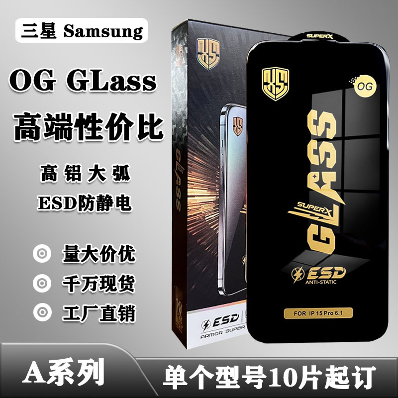 适用三星OG GLASS高铝丝印大弧ESD防静电Samsung A55 5G钢化膜A56