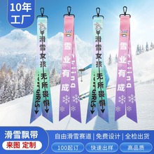 厂家订购印字挂饰 骑行头盔户外滑雪飘带 箱包装饰挂绳广告飘带