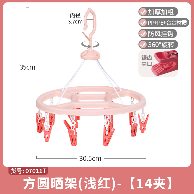 【07011T】方圆晒架14夹-粉色