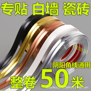 Self-Adhesive Pvc Positive Corner Inner Corner Line Decorative Strip Right-Angle Edge Strip Top Corner Line Skirting Line Waist Line Anti-Collision Strip Corner