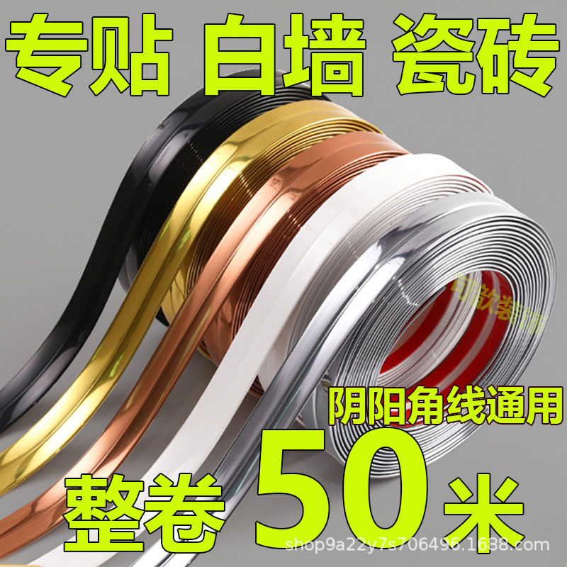 Self-Adhesive Pvc Decorative Strip, Right-Angle Edging Strip, Top Corner Strip, Baseboard, Waistline, Anti-Collision Strip, Corner Strip, Modern Minimalist Style