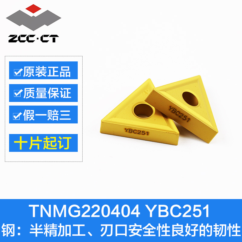 原装株洲钻石钻削刀片TNMG220404 YBC251加工钢件
