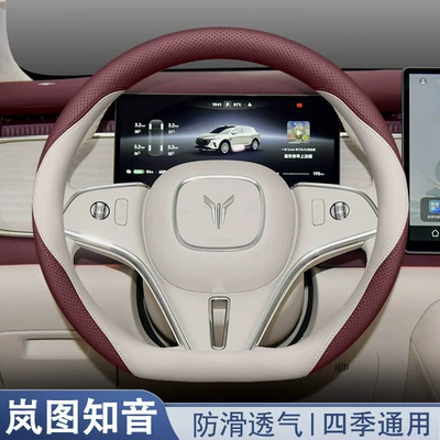 2025 New Model Lantu Zhiyin Ultra-Thin Steering Wheel Cover, Special Car Interior Modification Accessory, Non-Slip Handle Cover