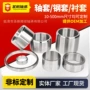 特殊定制精密耐磨钢套
