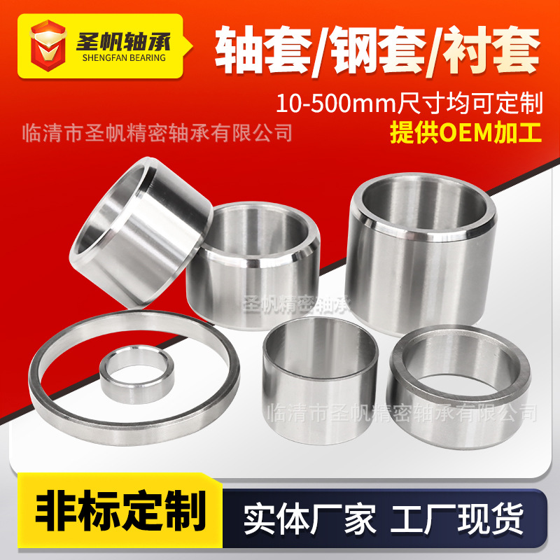 定制加工耐磨钢套高精密加工合金钢衬套厂家直供特殊钢材机械轴套