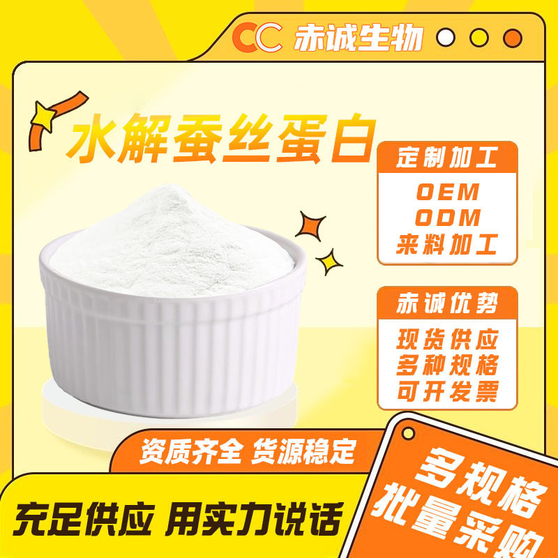 Hydrolyzed Silk Protein Small Molecule Silk Filament Silk Filament Process Free Shipping 1kg Moisturizing Food Grade Raw Material Sincere