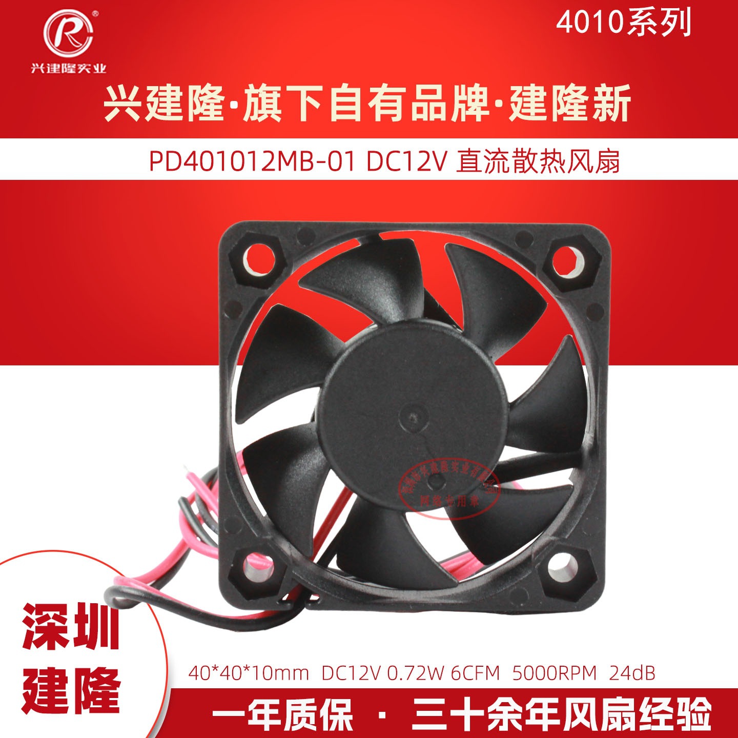 ��¡4010���PD4010MB 5000תDC12Vֱ��ɢ�ȷ���