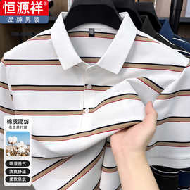 恒源祥夏季男士翻领短袖T恤薄款条纹含棉中年POLO衫宽松爸爸男装