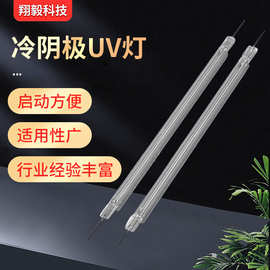 冷阴极紫外灯便携式石英玻璃消毒灯管小型家用灯管紫外线消毒灯管