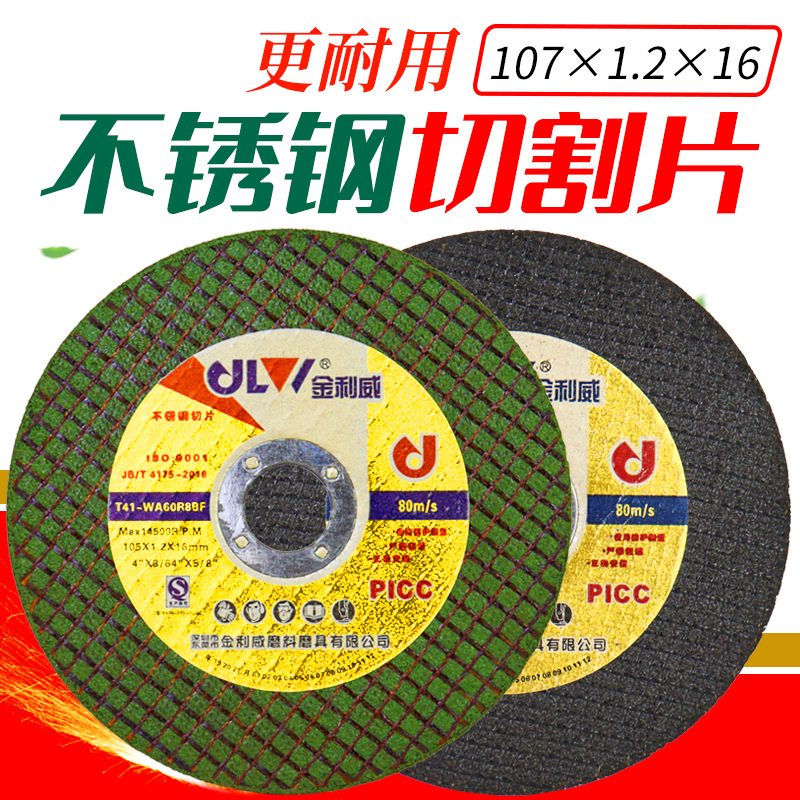 金利威切割片107X1不锈钢砂轮片100角磨机金属树脂绿色切片磨片