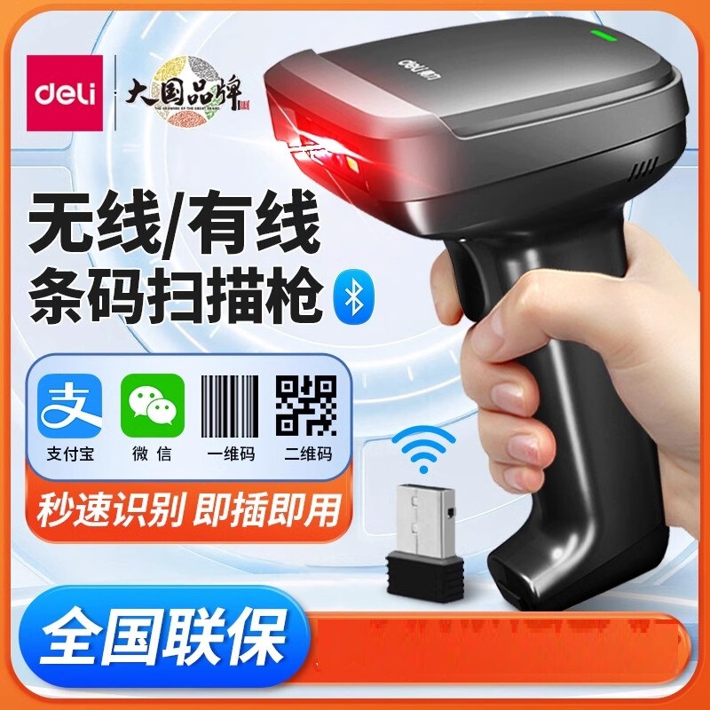 Deli Wireless Scanner 14952W Express Warehouse One-Dimensional Laser Barcode Scanner Handheld Scanner