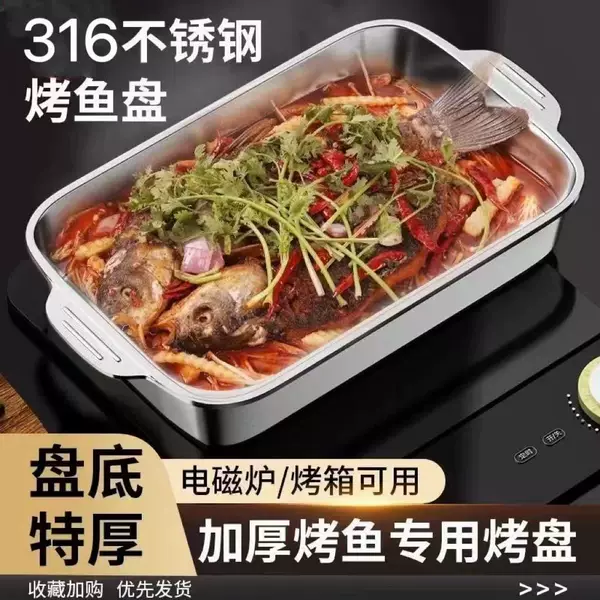Stainless Steel Fish Grilling Plate Rectangular Household Baking Plate Deepening Oven Tray Induction Cooker Fish Grilling Special Plate Fish Grilling Stove