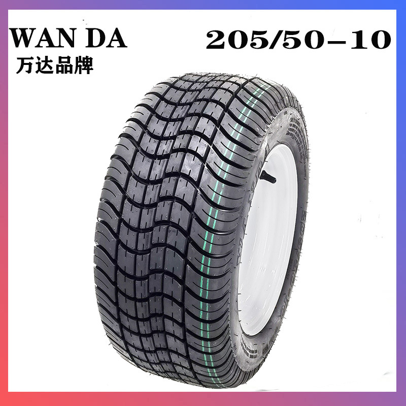 观光车轮胎205/50-101巡逻车电瓶车拖车轮毂万达WANDA品牌农用车