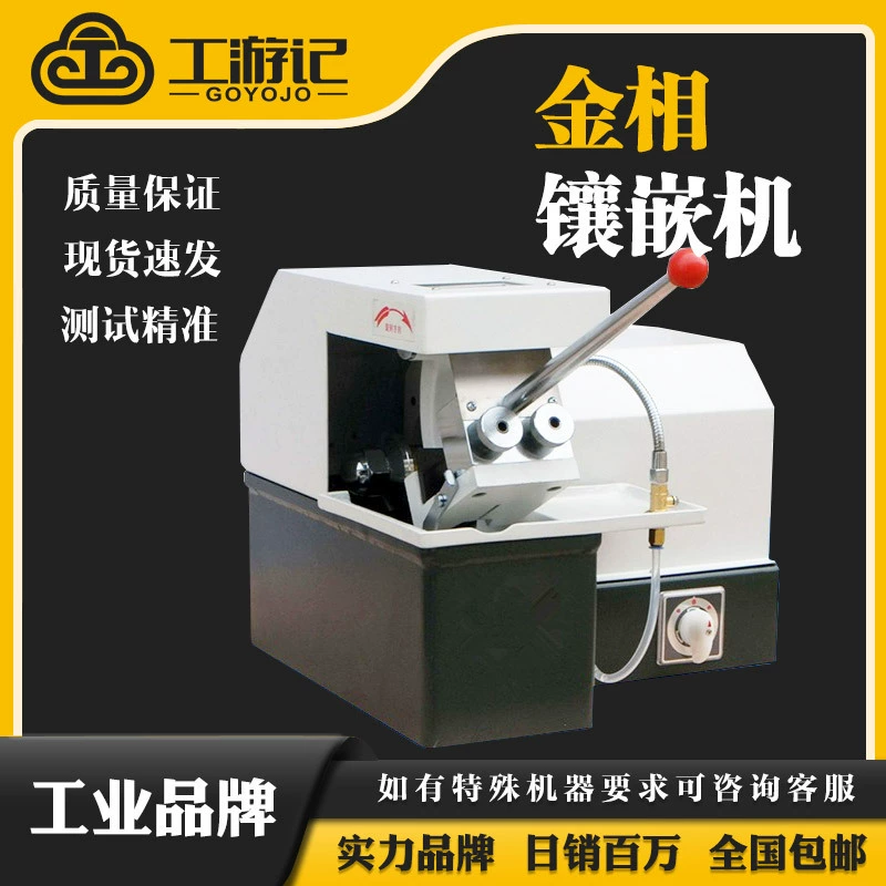 Рабочие путевые заметки металлографический станок для резки образцов 35*35 ручной станок для изготовления образцов металлографический автомат для резки