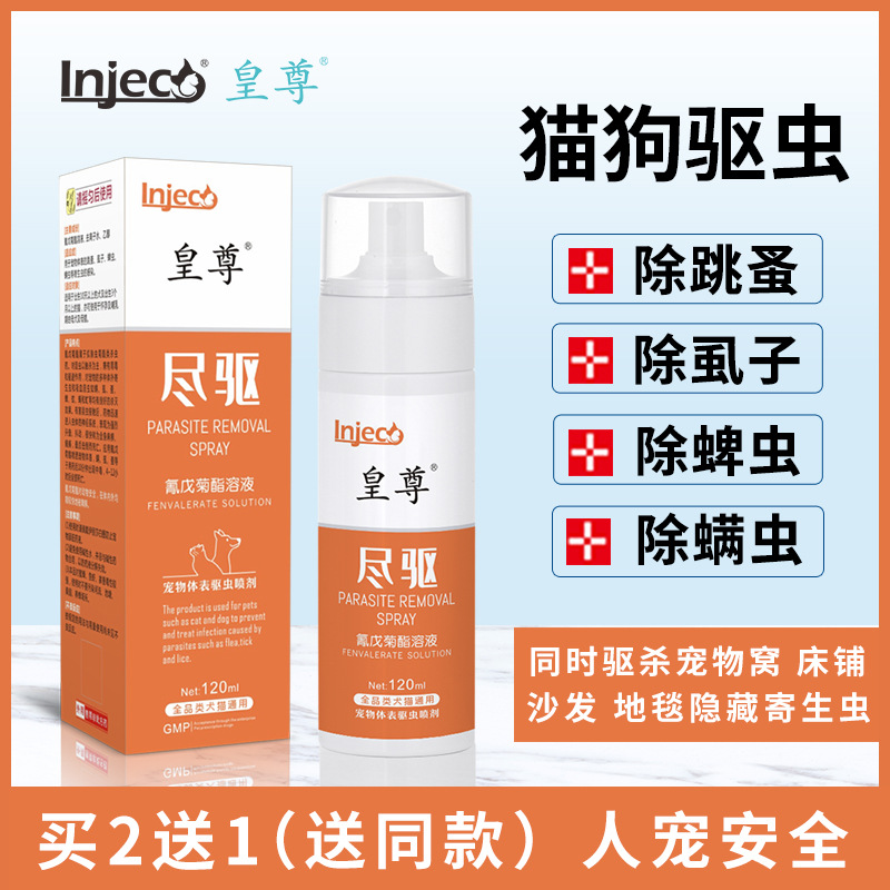 Huang Chun Dogs Anthelmintic Kitty In vitro Flea Louse Spray Pets Puppy Ticks Dedicated Spray