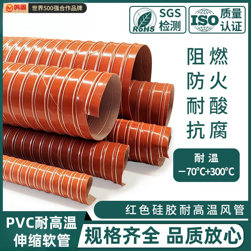 鸣固 ZL2311高温软管高温排气管 耐高温风管 高温硫化管 耐温-60-