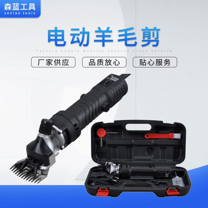 森蓝 电动羊毛剪450W 北元电动羊毛剪 剪羊毛北元刀片13齿9齿