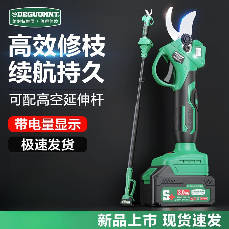 德国美耐特®锂电电动剪刀充电修剪树枝果树园艺修枝剪树剪枝