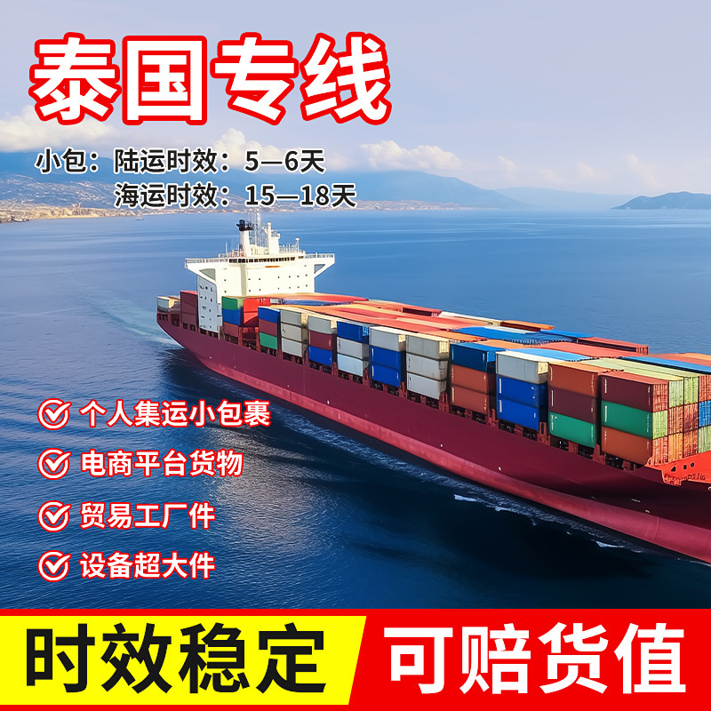 International Logistics Thailand Dedicated Freight Forwarding Agent, Land Transportation, Sea Transportation, Express Shipping, Consolidation, Southeast Asia Freight Forwarding, Cross-Border Transfer International Logistics Thailand Dedicated Freight Forwarding Agent, Land Transportation, Sea Transportation, Express Shipping, Consolidation, Southeast Asia Freight Forwarding, Cross-Border Transfer